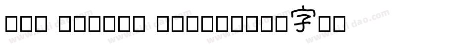 SKF Chevin Medium字体转换